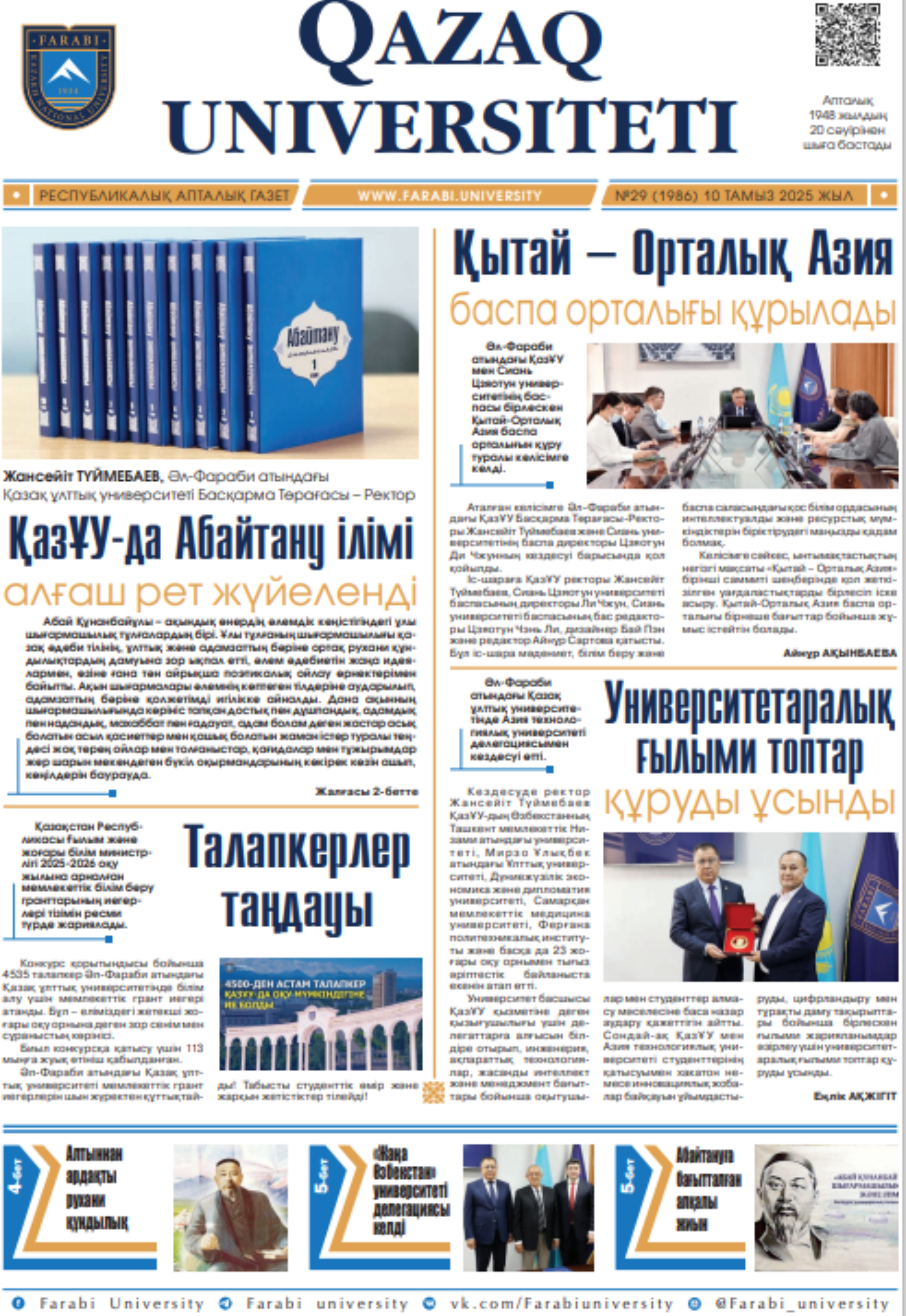 №29 10 тамыз 2025 (1).pdf